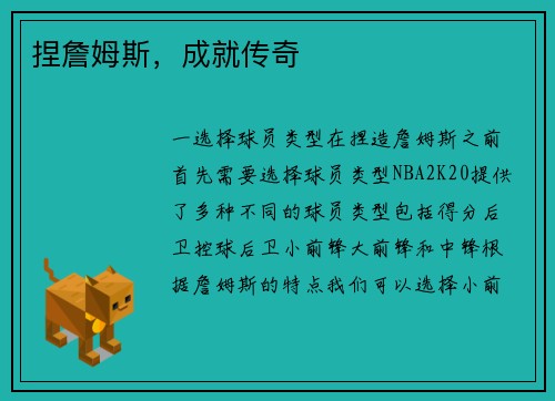 捏詹姆斯,成就传奇