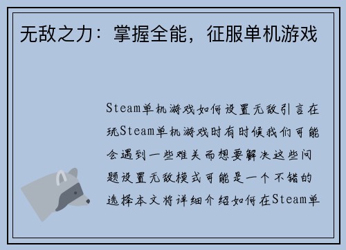 无敌之力:掌握全能,征服单机游戏